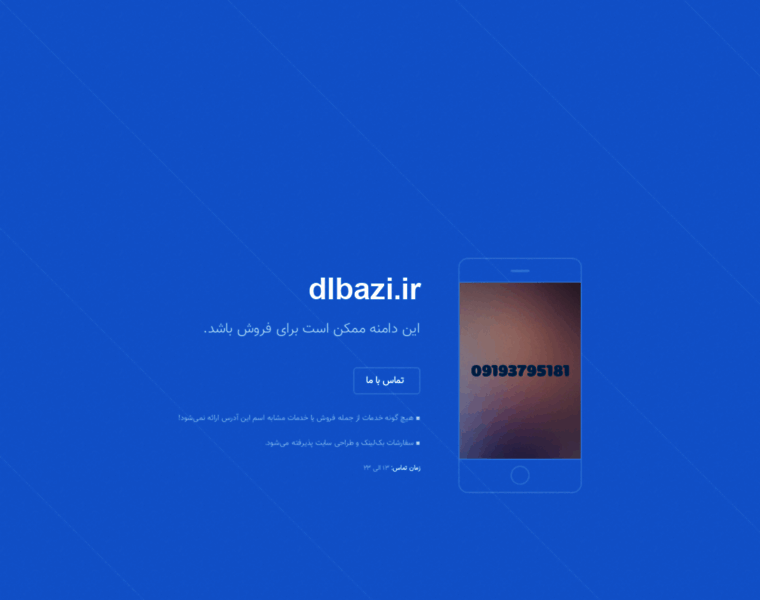 Dlbazi.ir thumbnail
