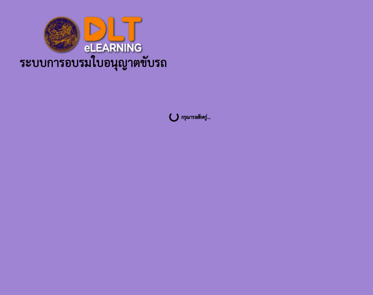 Dlt-elearning.com thumbnail