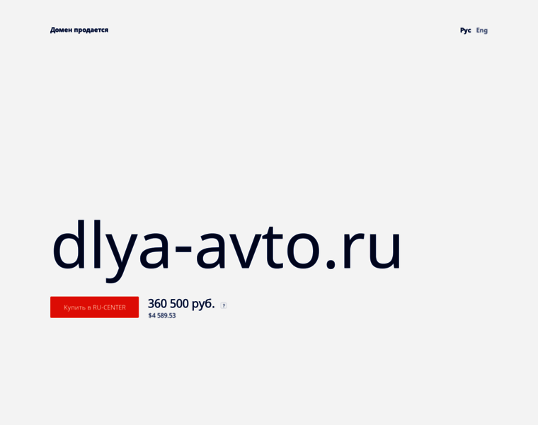 Dlya-avto.ru thumbnail