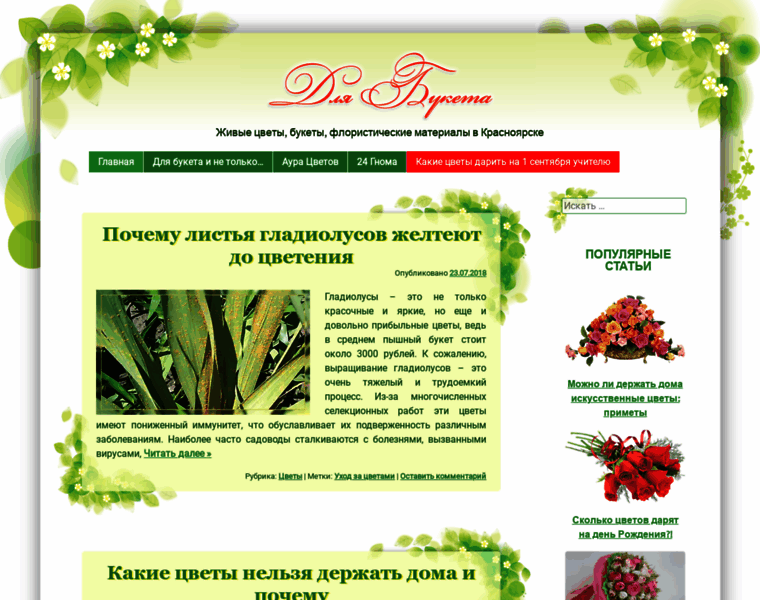 Dlya-buketa.ru thumbnail