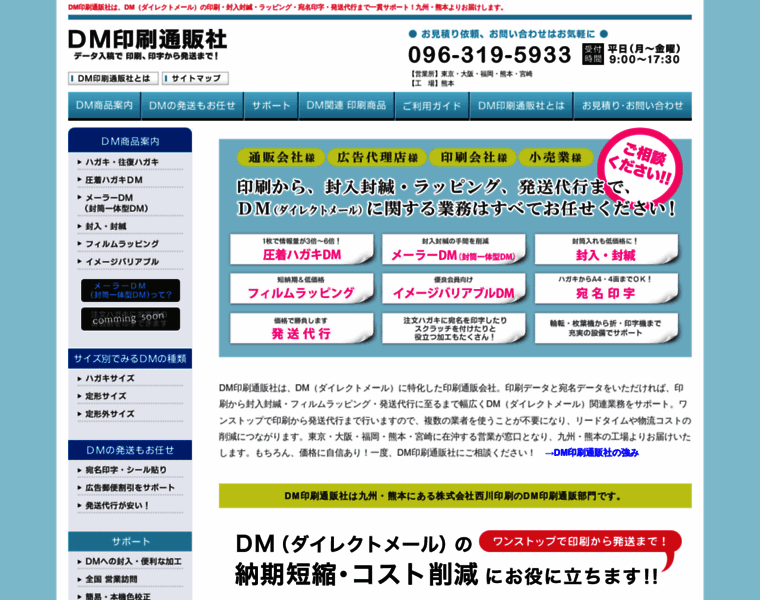 Dm-ppp.jp thumbnail