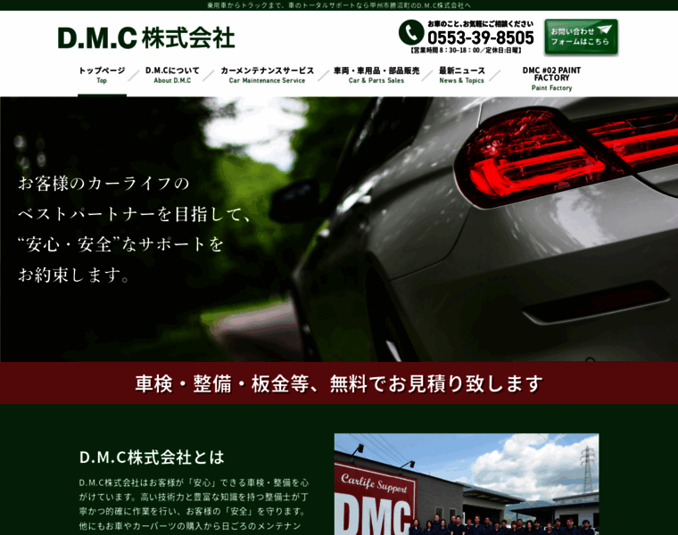 Dmc-y.co.jp thumbnail
