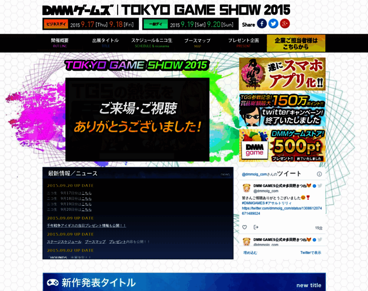 Dmmgames-tgs2015.jp thumbnail