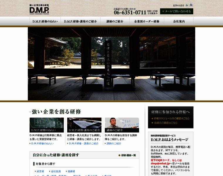 Dmp-net.co.jp thumbnail