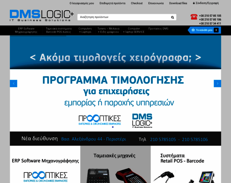 Dmslogic.gr thumbnail