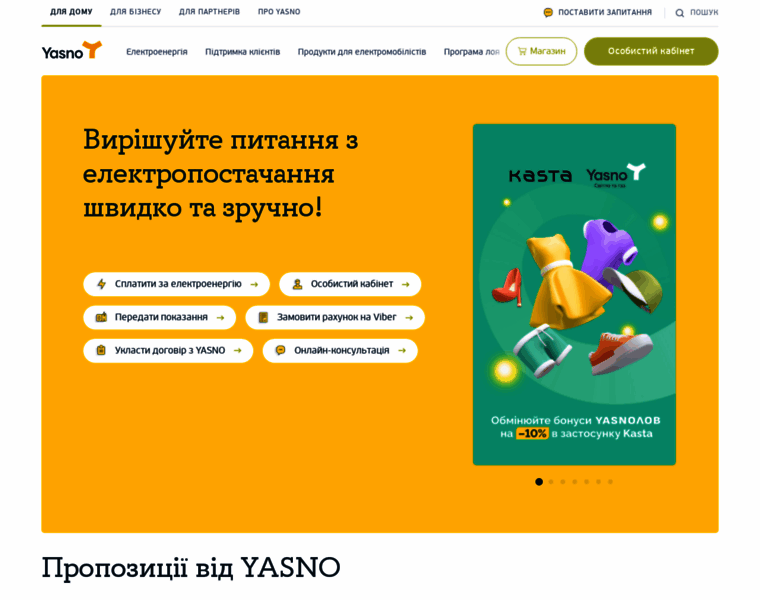 Dn.yasno.com.ua thumbnail