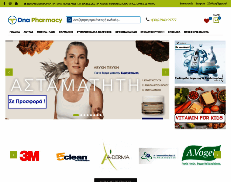 Dna-pharmacy.gr thumbnail