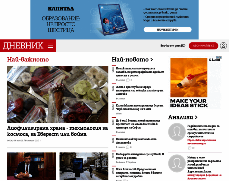 Dnevnik.bg thumbnail Dnevnik.bg thumbnail