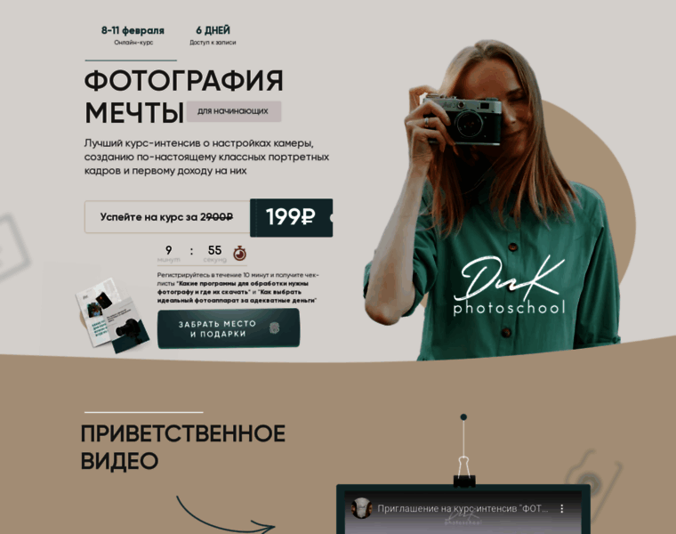 Dnkphotoschool.ru thumbnail