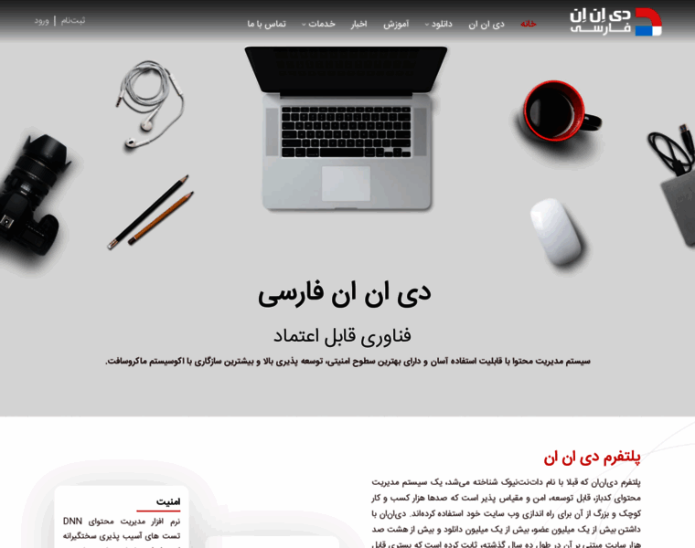 Dnnsoftware.ir thumbnail Dnnsoftware.ir thumbnail