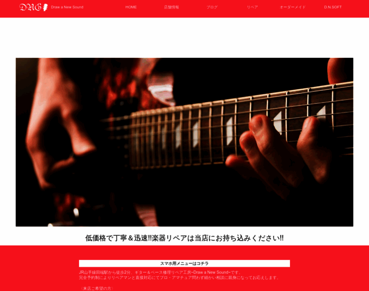 Dns-guitar.jp thumbnail Dns-guitar.jp thumbnail