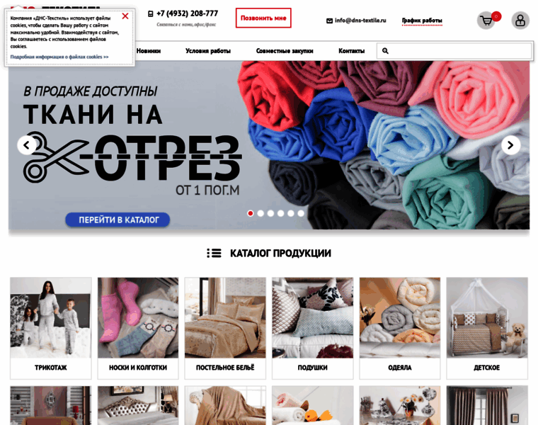 Dns-textile.ru thumbnail