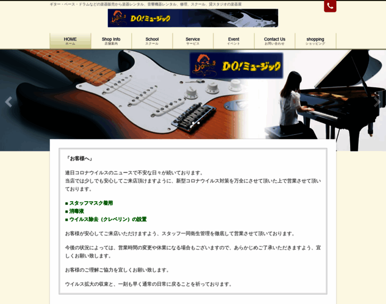 Do-music.co.jp thumbnail