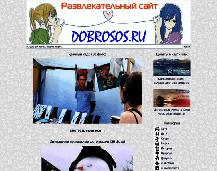 Dobrosos.ru thumbnail