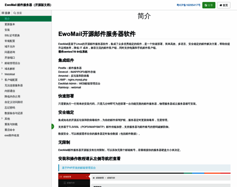 Doc.ewomail.com thumbnail