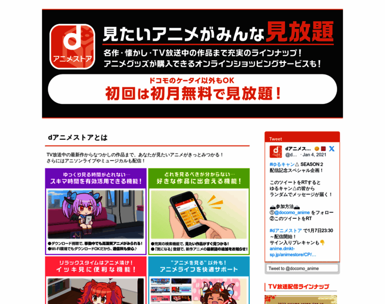 Docomo-animestore.co.jp thumbnail