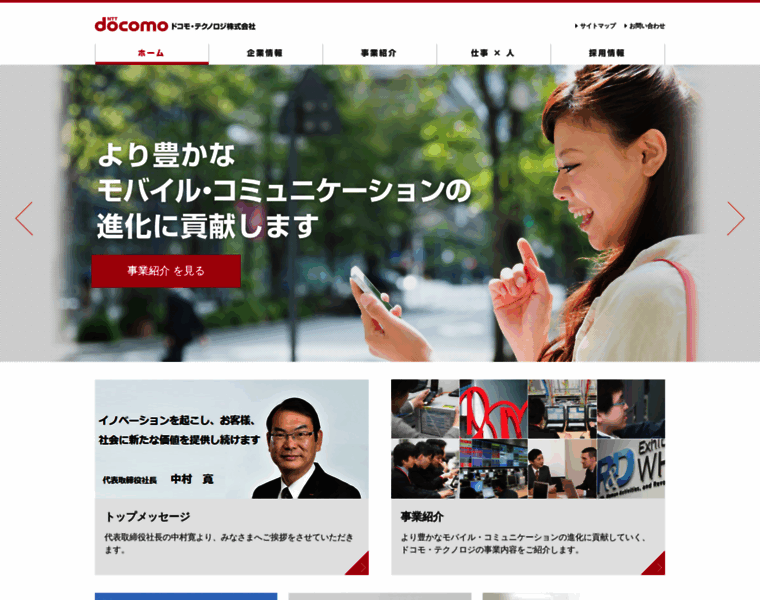Docomo-tech.co.jp thumbnail