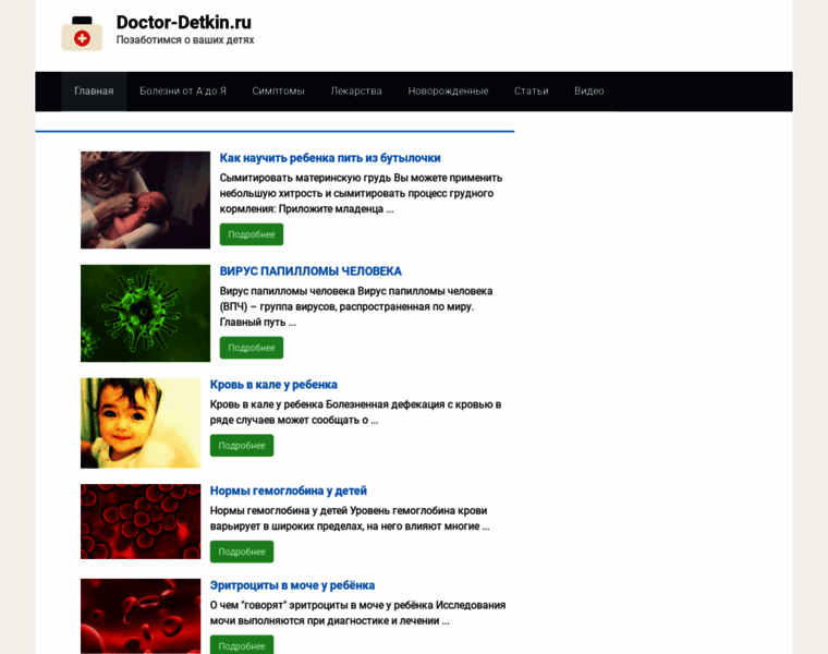 Doctor-detkin.ru thumbnail