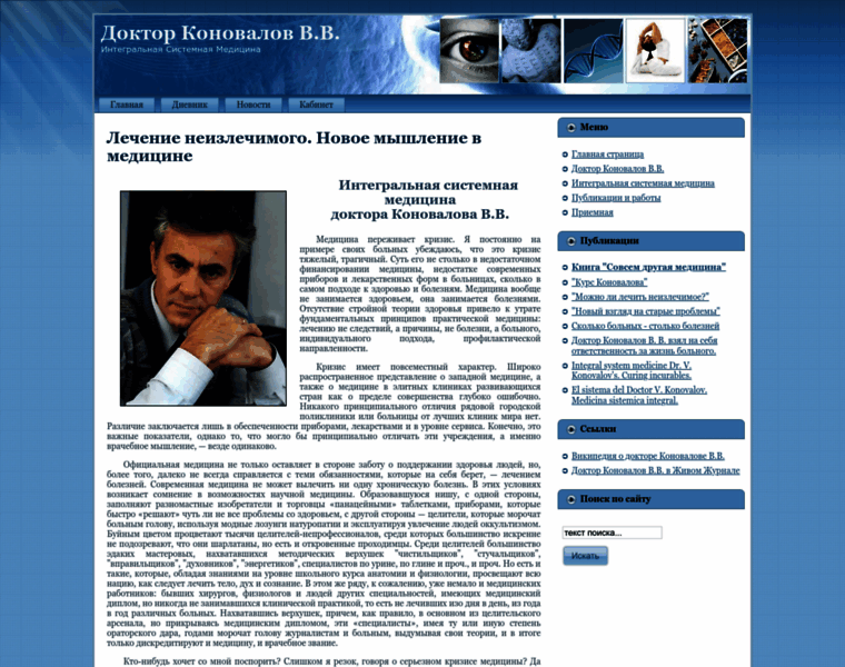 Doctor-konovalov.ru thumbnail