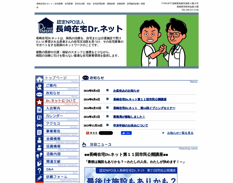 Doctor-net.or.jp thumbnail