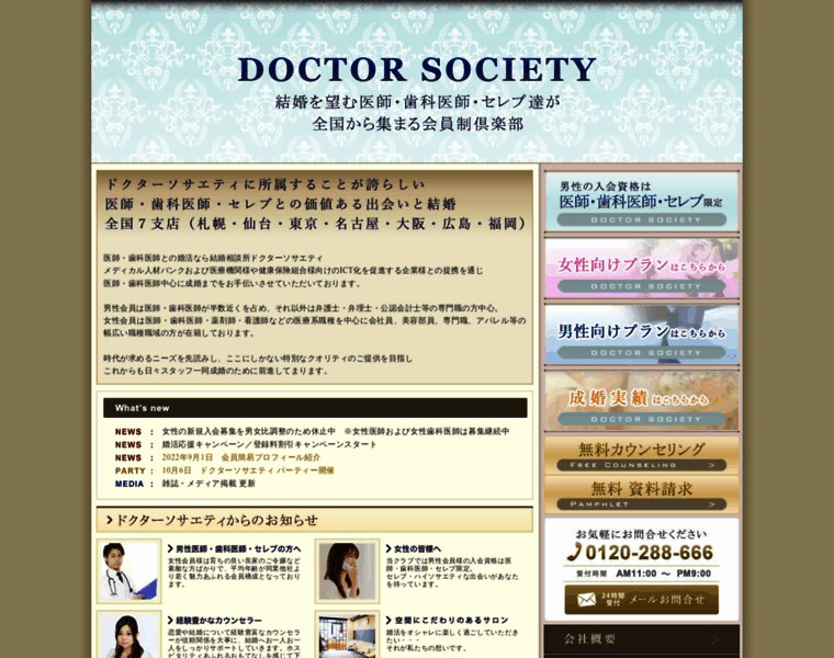 Doctor-society.com thumbnail