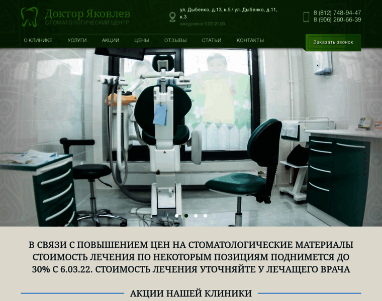 Doctor-yakovlev.ru thumbnail