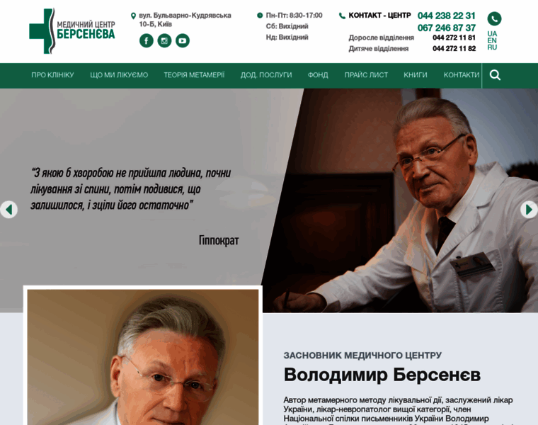 Doctorbersenev.ua thumbnail