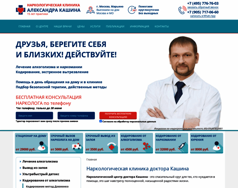 Doctorkashin.ru thumbnail