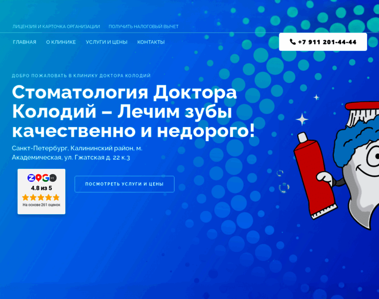 Doctorkolodiy.ru thumbnail