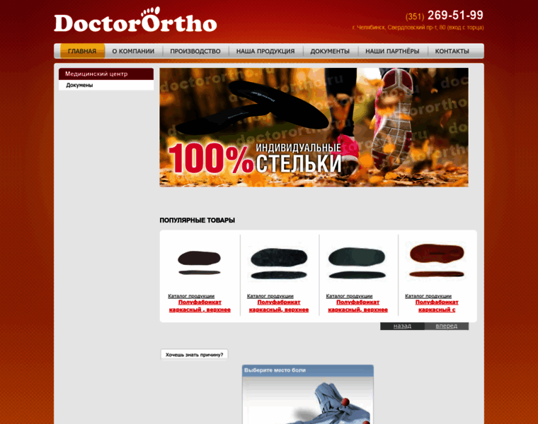 Doctorortho.ru thumbnail