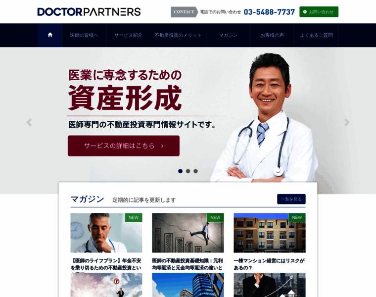 Doctorpartners.jp thumbnail