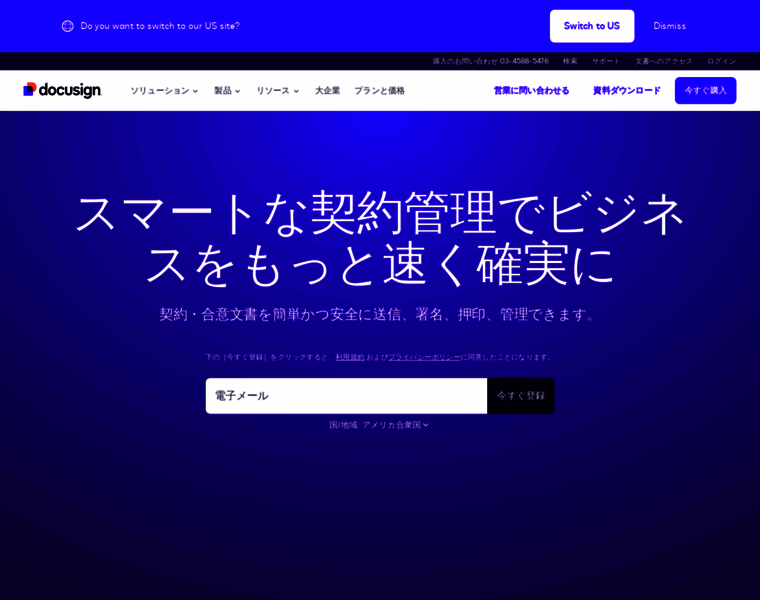 Docusign.jp thumbnail