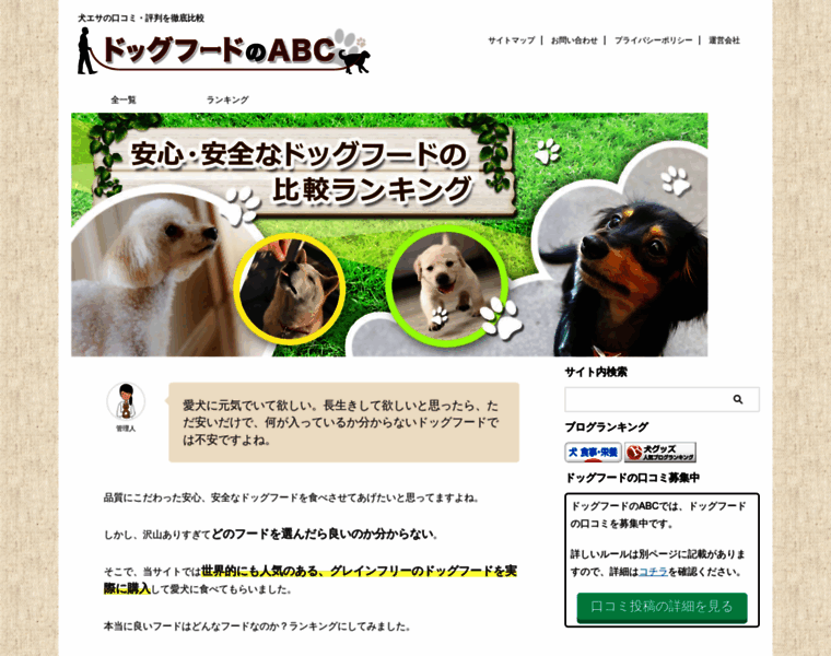 Dog-abc.jp thumbnail