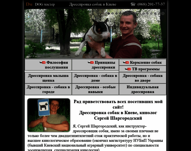 Dog-master.kiev.ua thumbnail