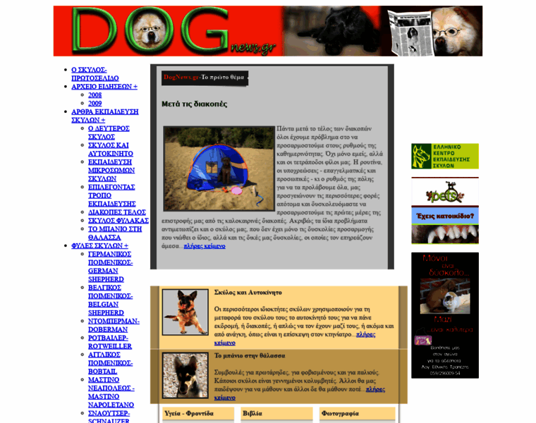 Dognews.gr thumbnail