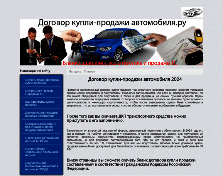 Dogovor-kupli-prodazhi-avtomobilja.ru thumbnail