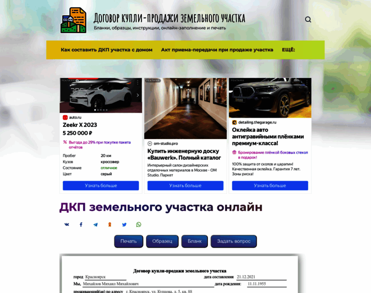 Dogovor-uchastok.ru thumbnail