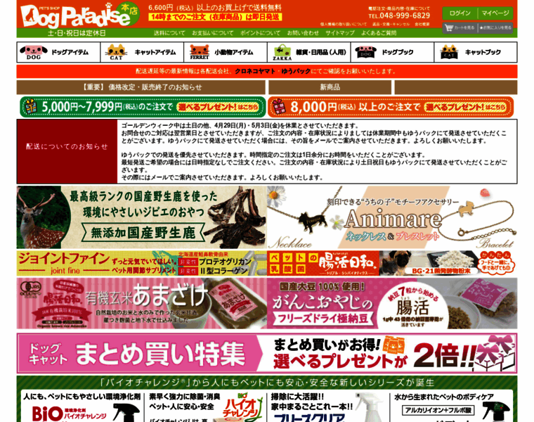 Dogparadise.jp thumbnail