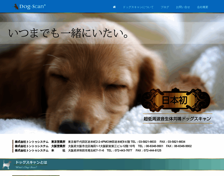 Dogscan.jp thumbnail