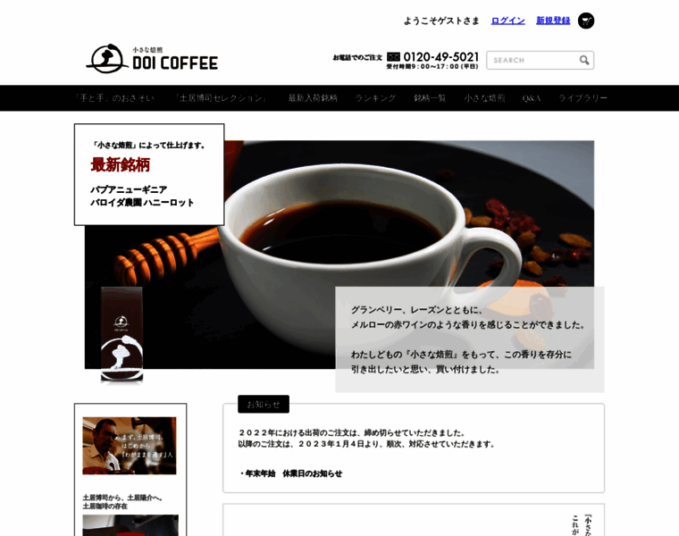 Doicoffee.com thumbnail