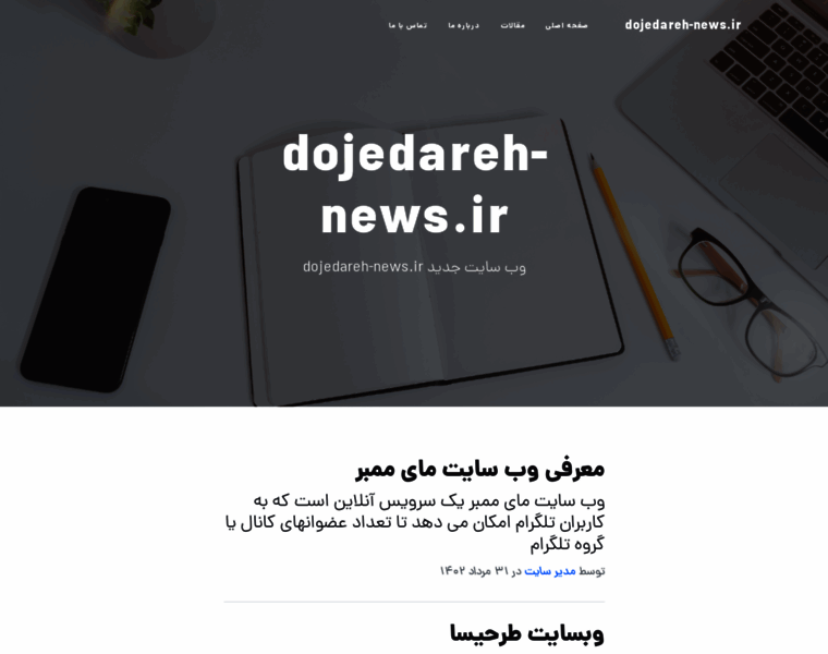 Dojedareh-news.ir thumbnail