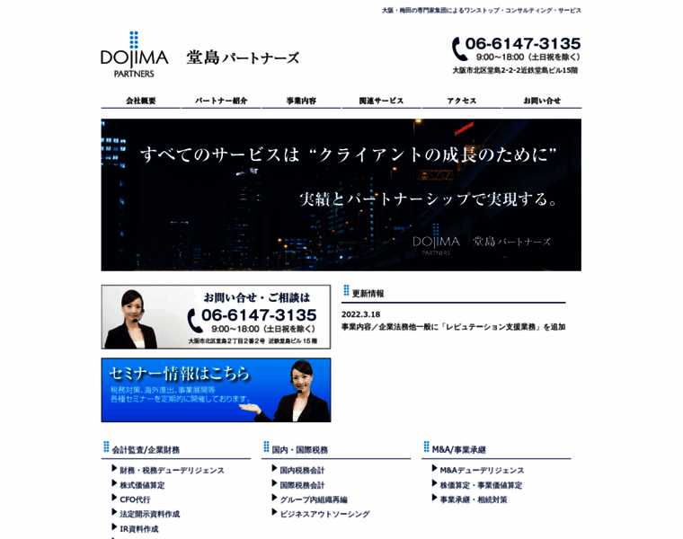 Dojima-partners.jp thumbnail