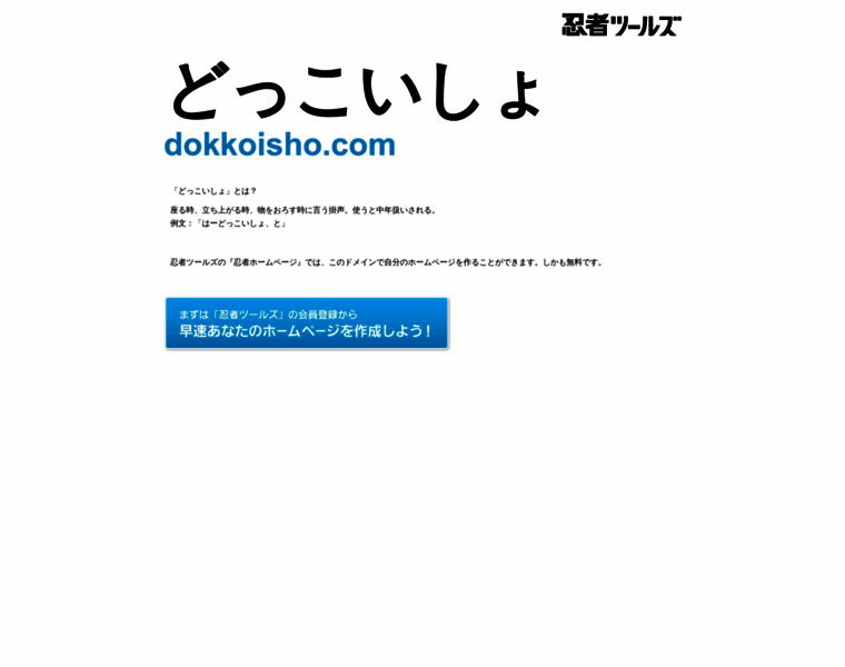 Dokkoisho.com thumbnail