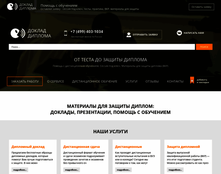 Doklad-diploma.ru thumbnail