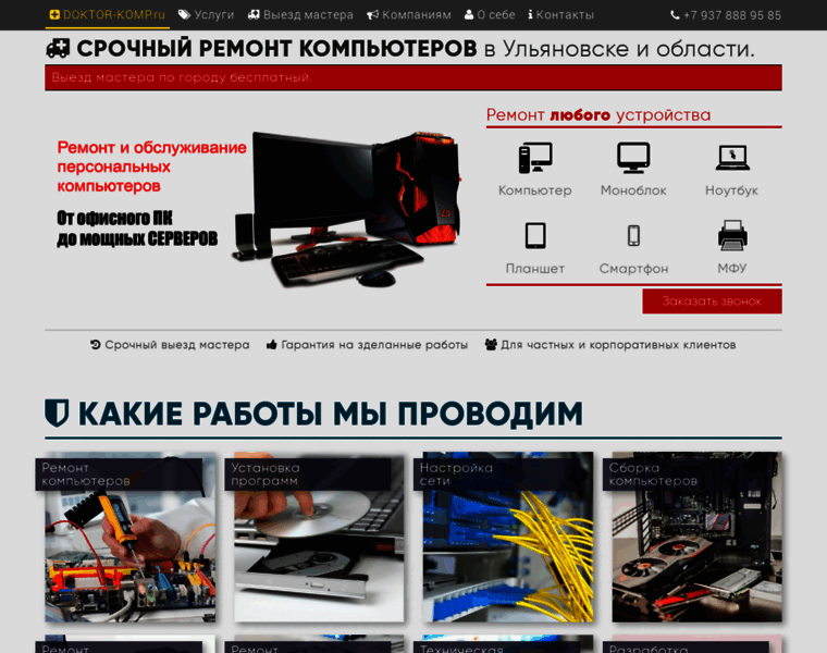 Doktor-komp.ru thumbnail Doktor-komp.ru thumbnail
