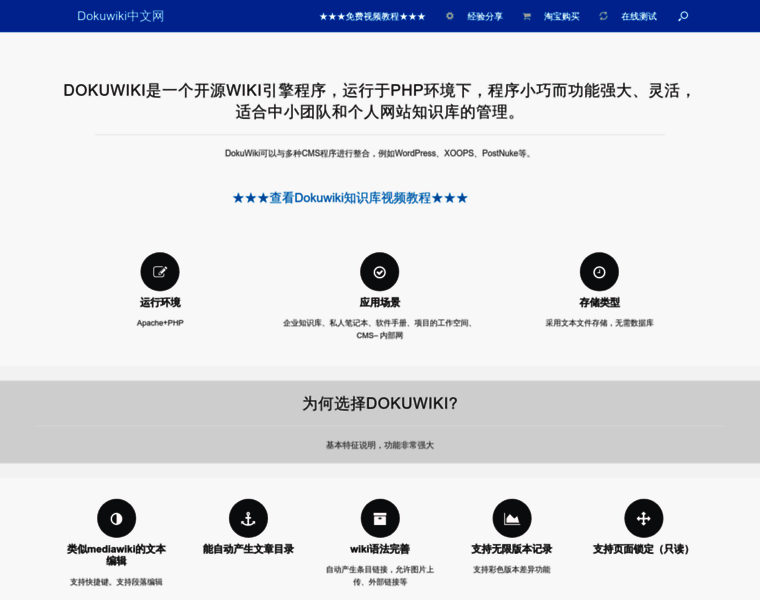 Dokuwiki.com.cn thumbnail