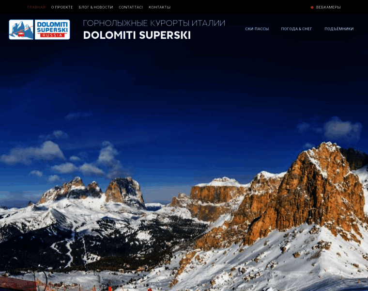 Dolomitisuperski.ru thumbnail Dolomitisuperski.ru thumbnail
