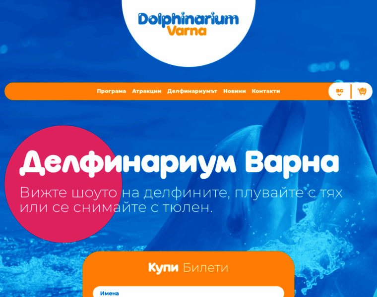 Dolphinariumvarna.bg thumbnail