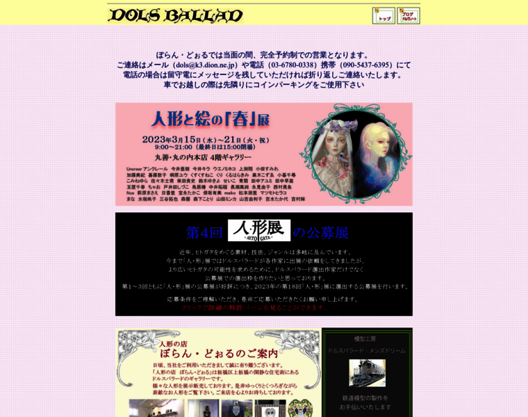 Dolsballad.co.jp thumbnail