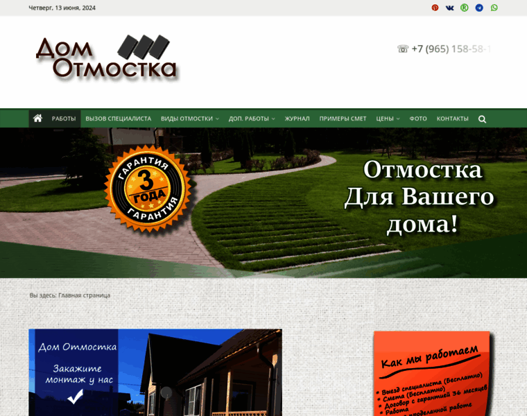 Dom-otmostka.ru thumbnail